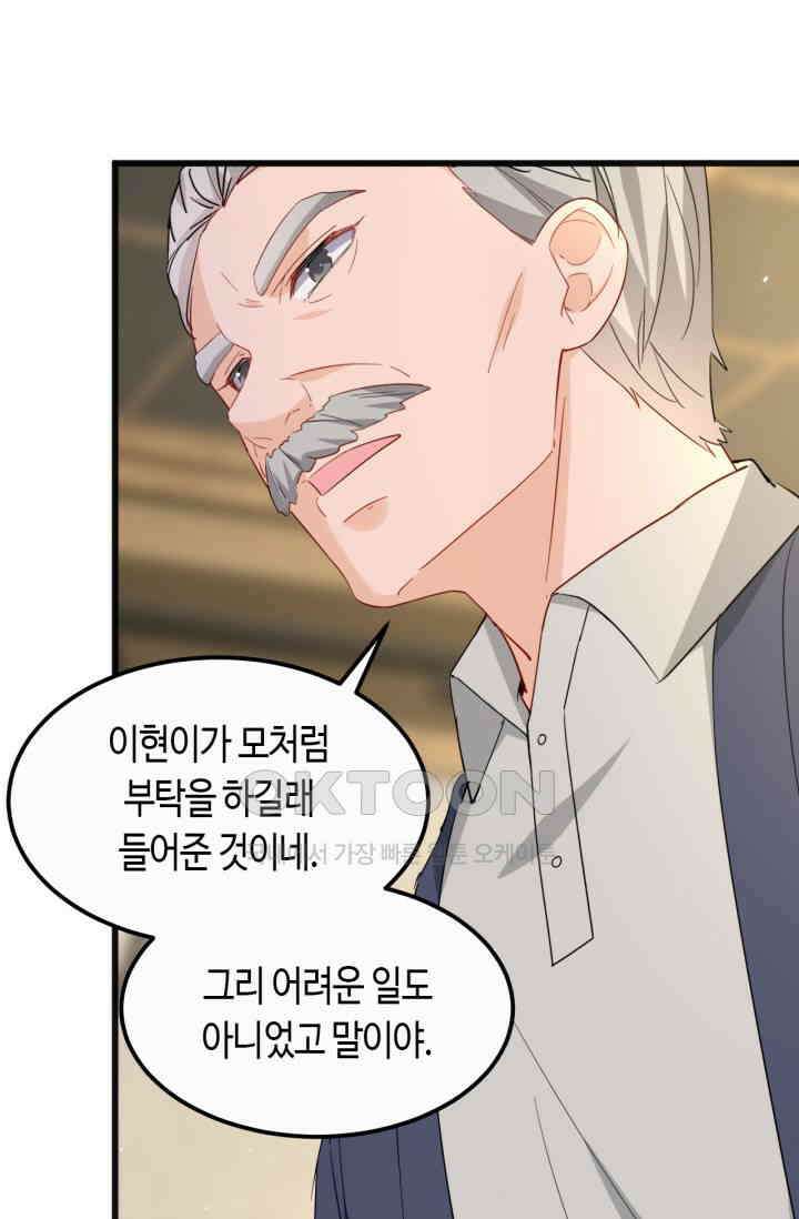 대표님, 오늘은 아니에요 121화 9