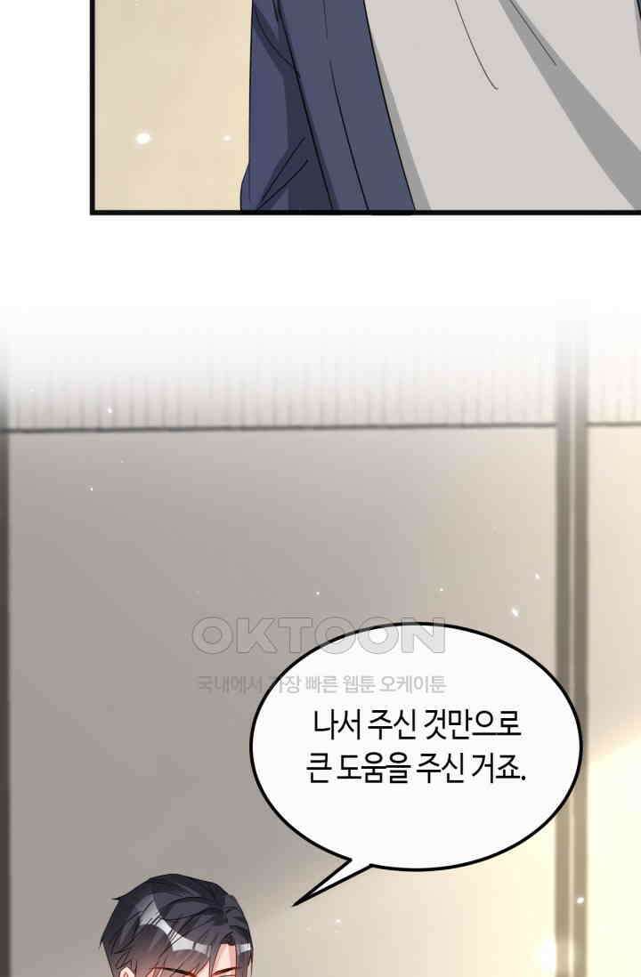 대표님, 오늘은 아니에요 121화 10