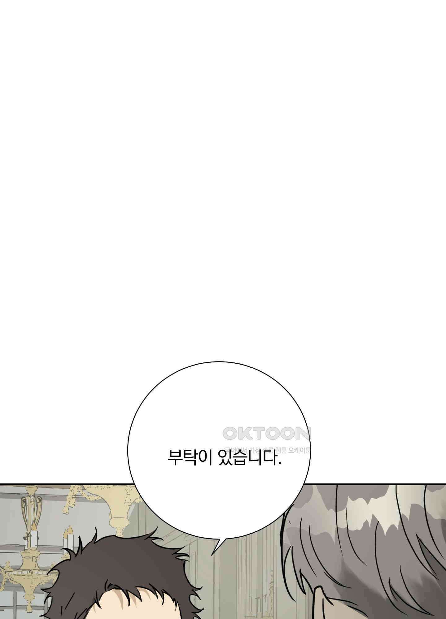 고용인 46화 1
