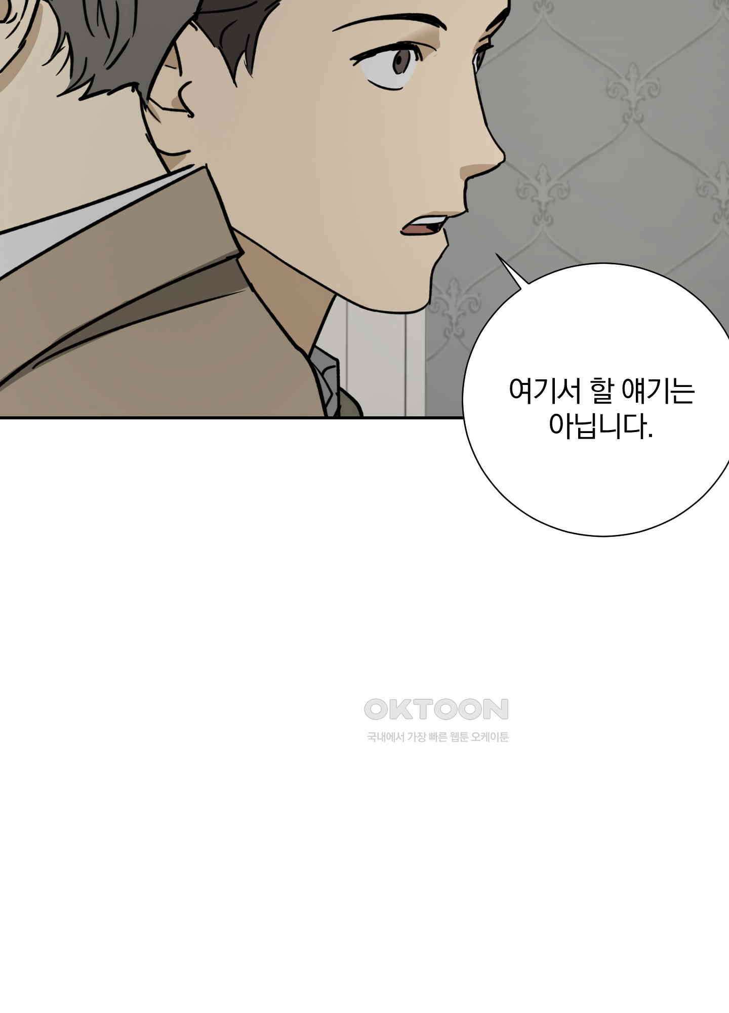 고용인 46화 6