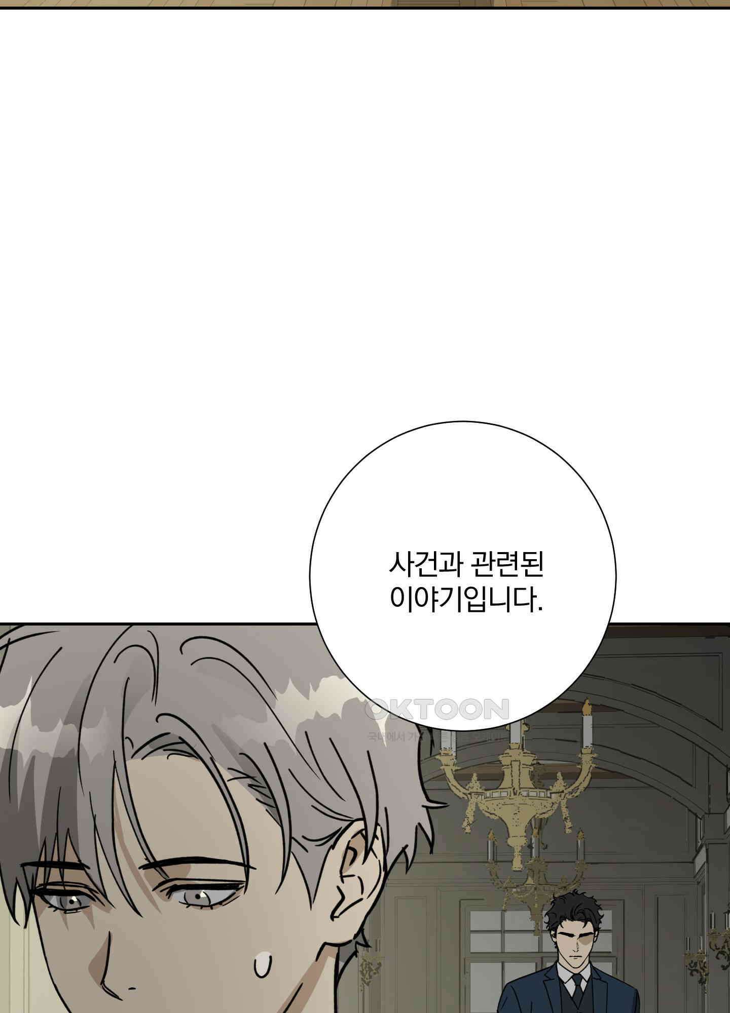 고용인 46화 12