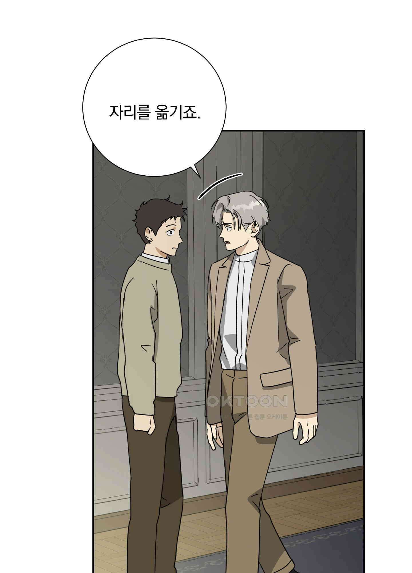 고용인 46화 15