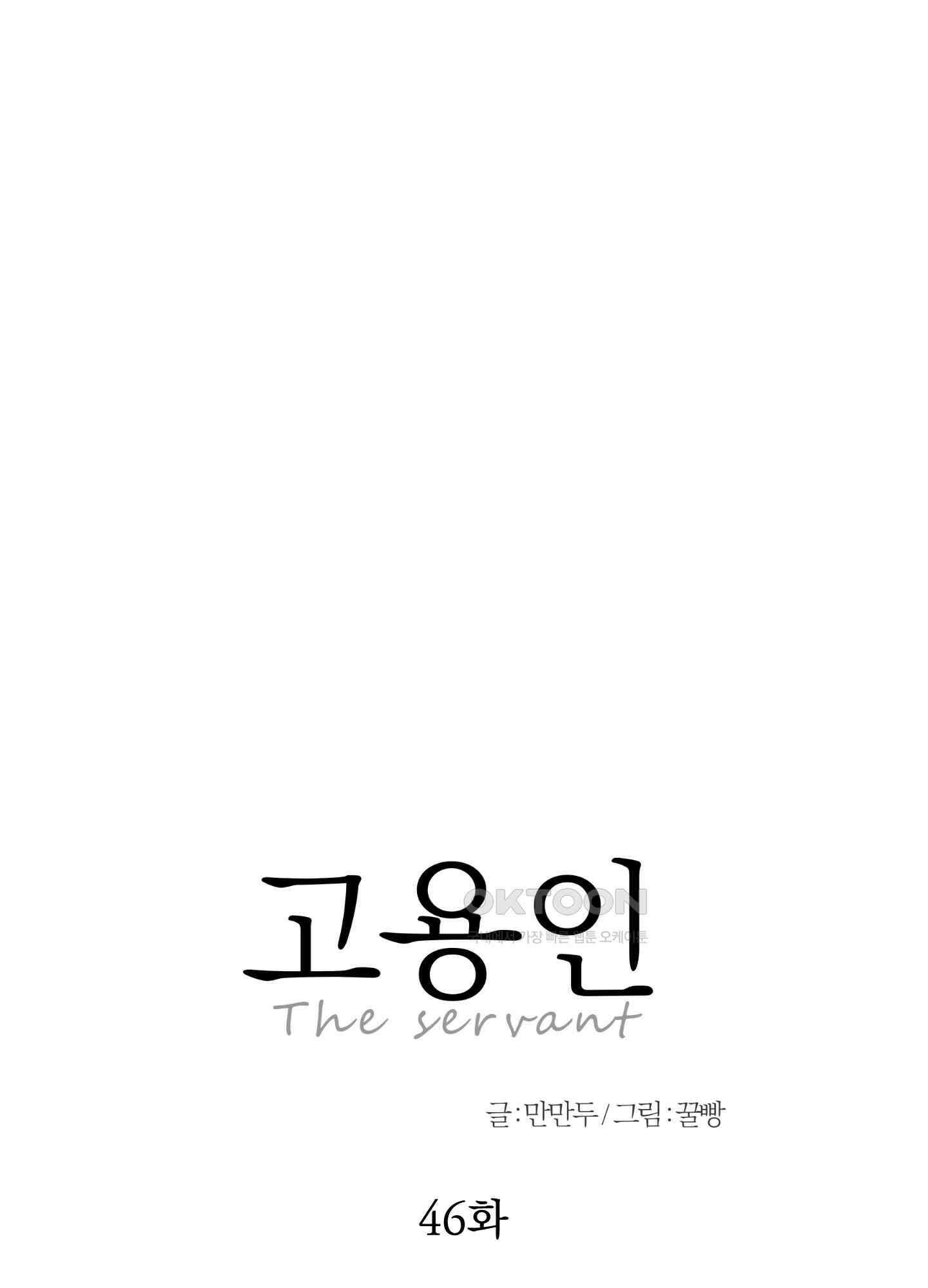 고용인 46화 20