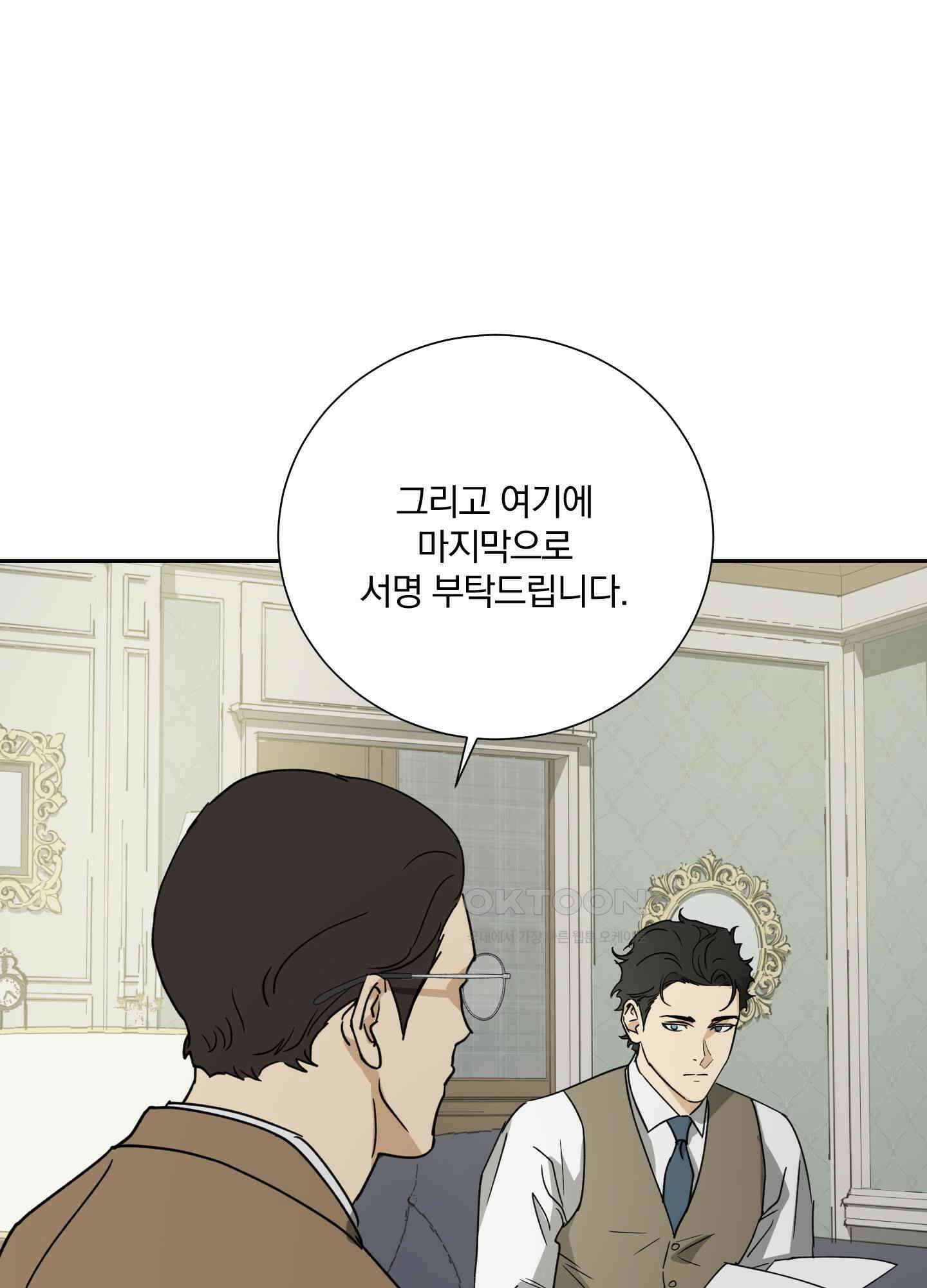 고용인 48화 4