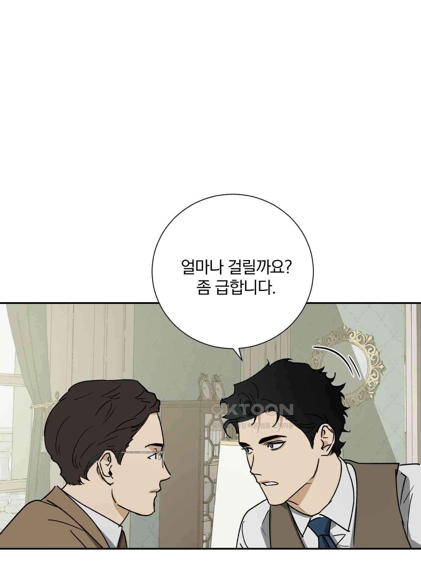 고용인 48화 10