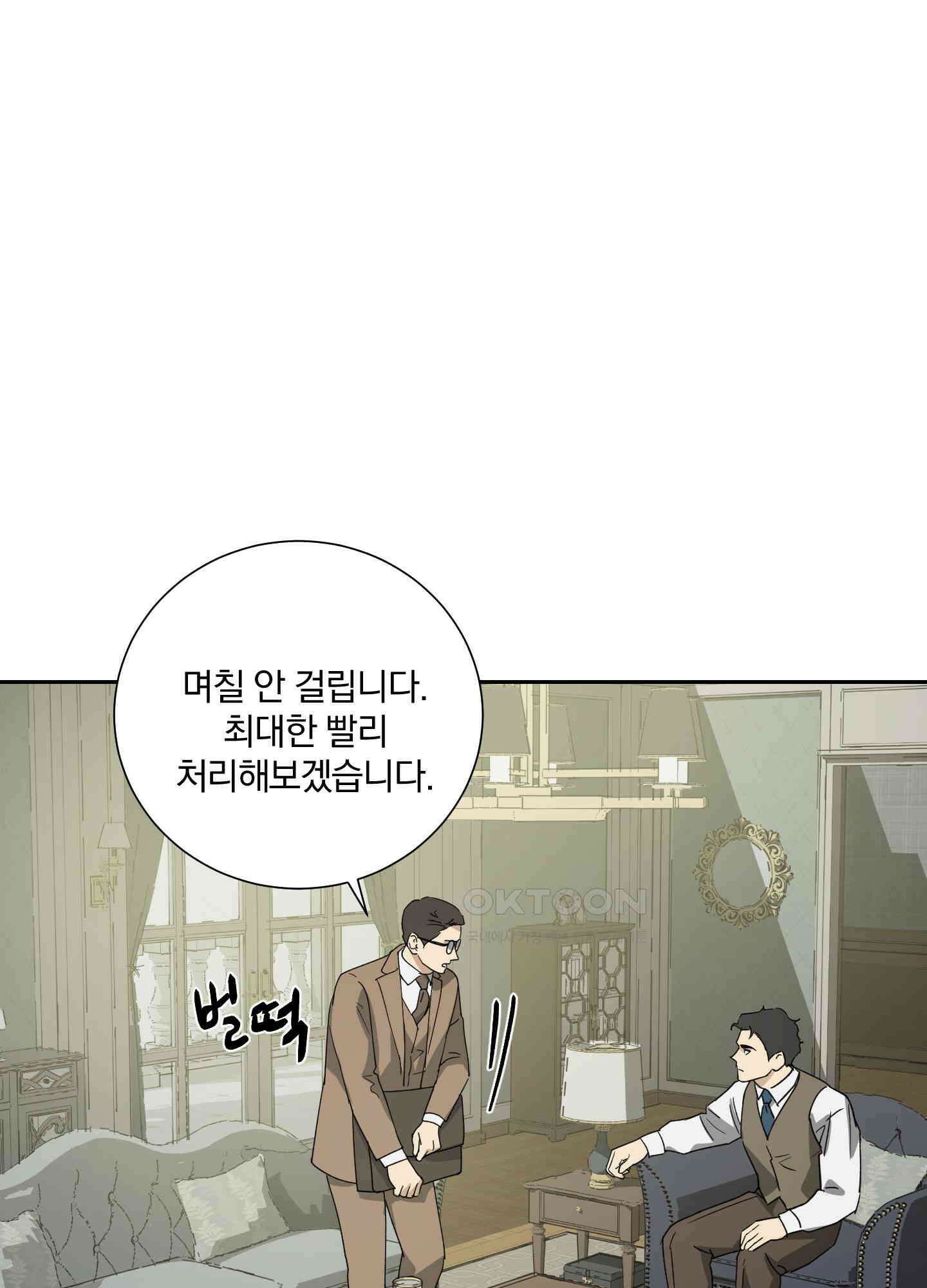 고용인 48화 11