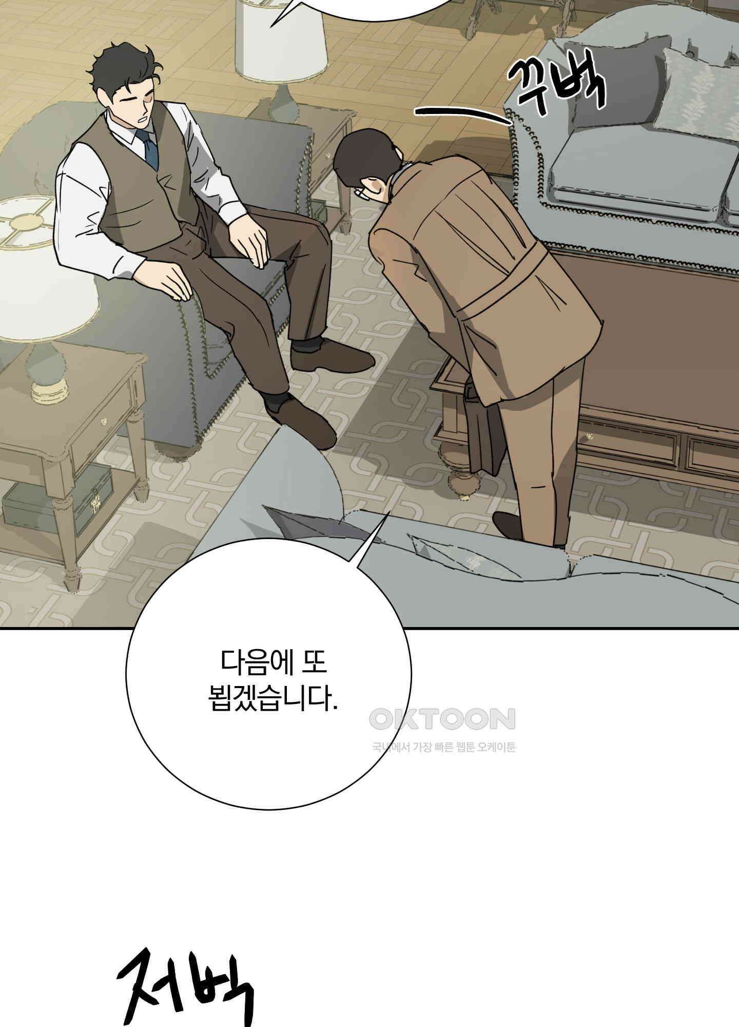 고용인 48화 13