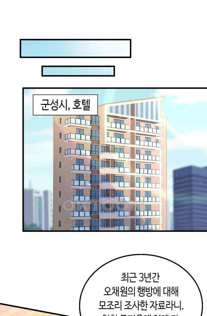 대표님, 오늘은 아니에요 180화 2