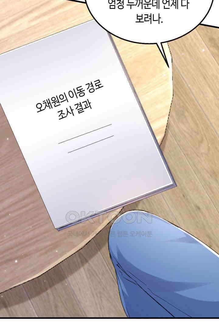 대표님, 오늘은 아니에요 180화 3