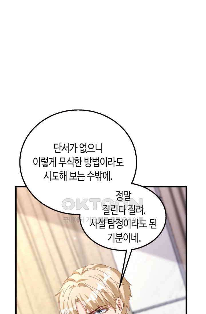 대표님, 오늘은 아니에요 180화 4