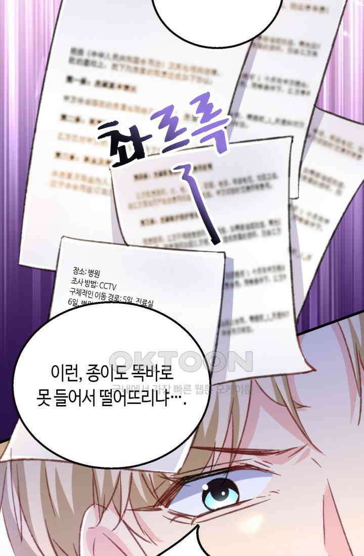 대표님, 오늘은 아니에요 180화 6