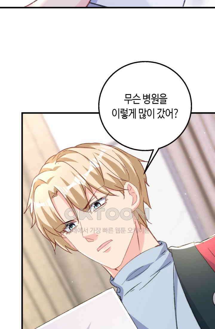 대표님, 오늘은 아니에요 180화 8