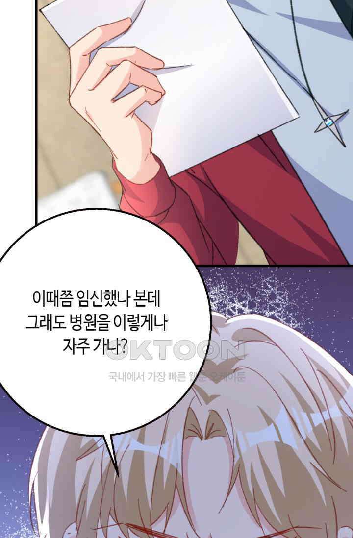 대표님, 오늘은 아니에요 180화 9