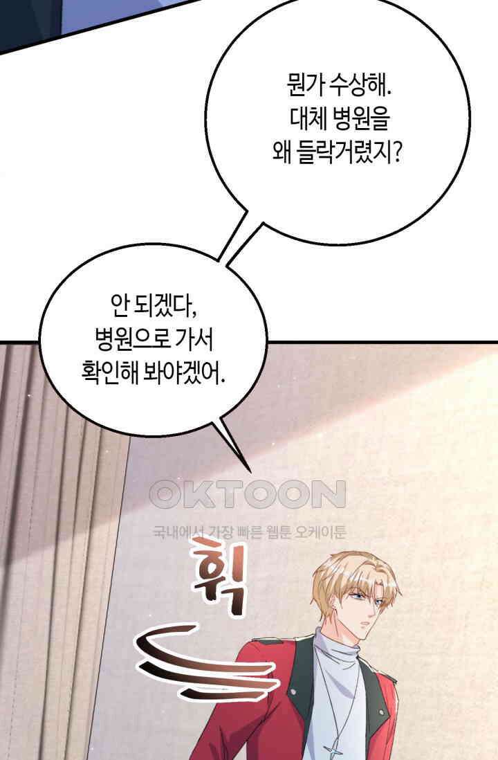 대표님, 오늘은 아니에요 180화 11