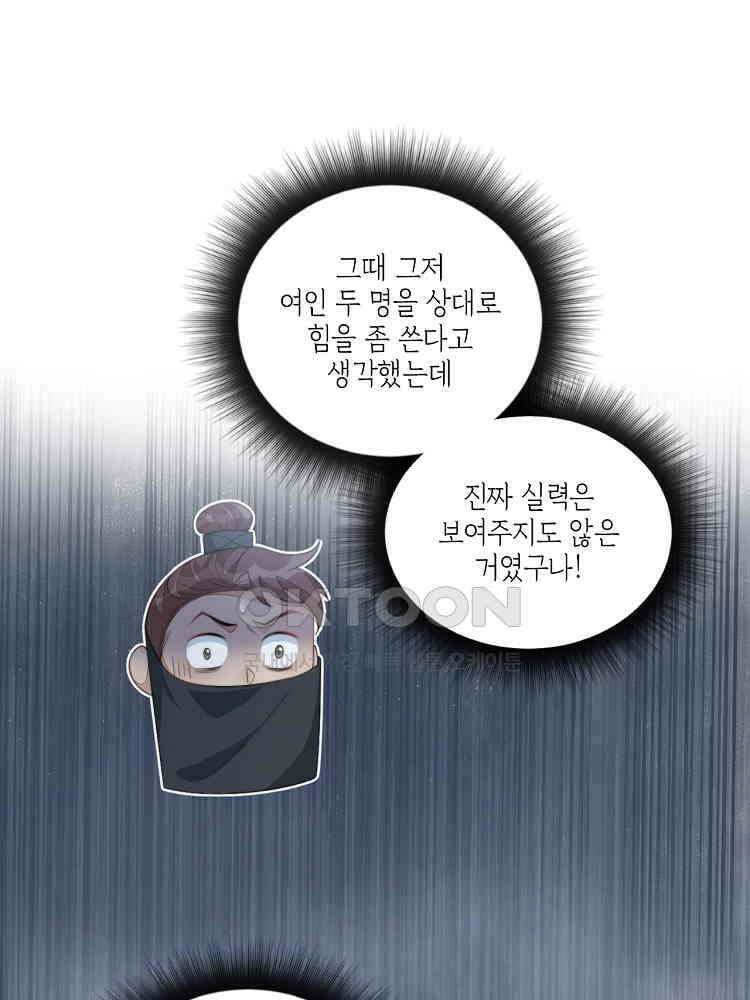 수보교낭 76화 18