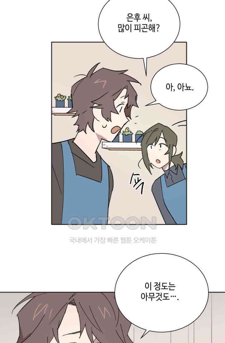 돈은 있어 19화 3