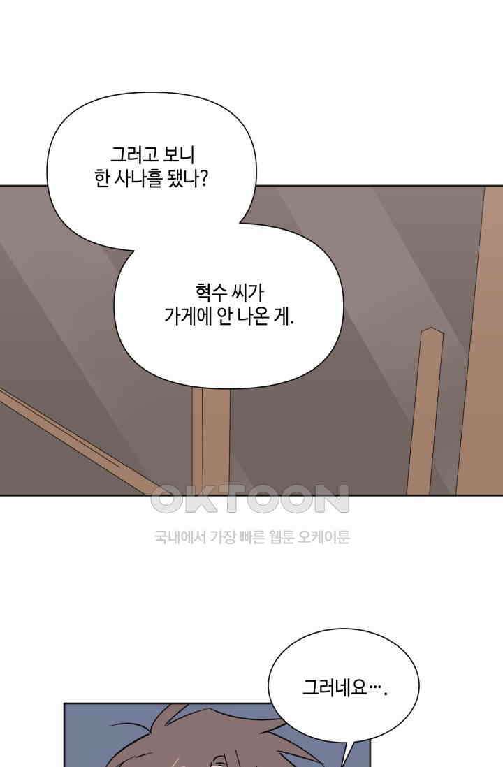 돈은 있어 19화 5