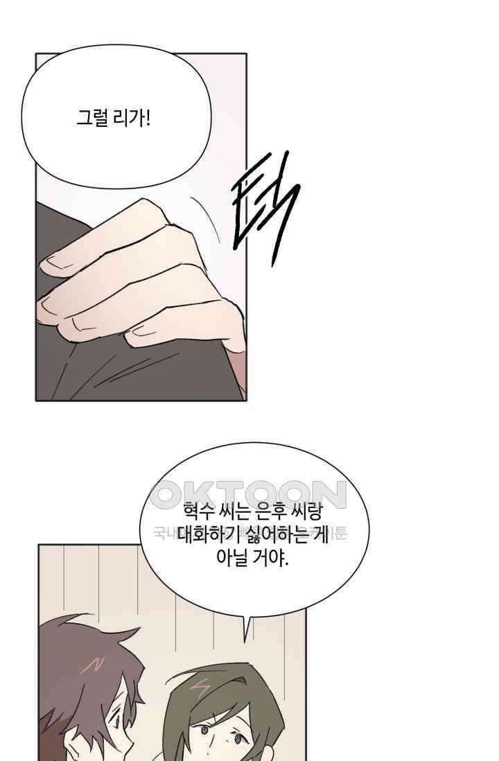돈은 있어 19화 11