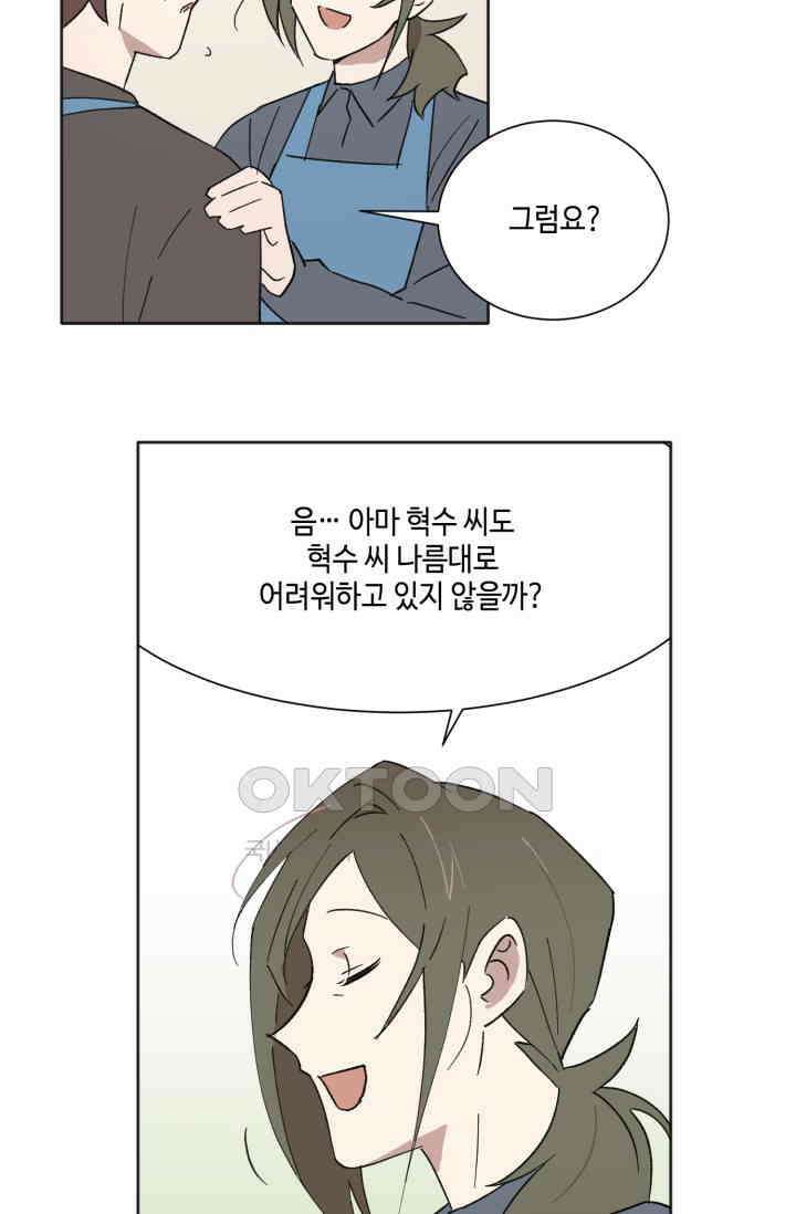 돈은 있어 19화 12
