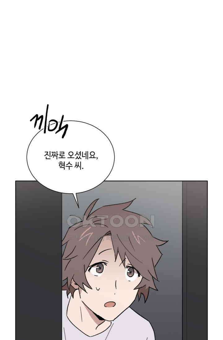 돈은 있어 23화 2