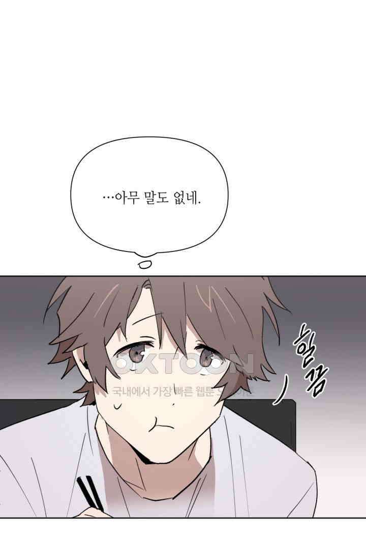돈은 있어 23화 7