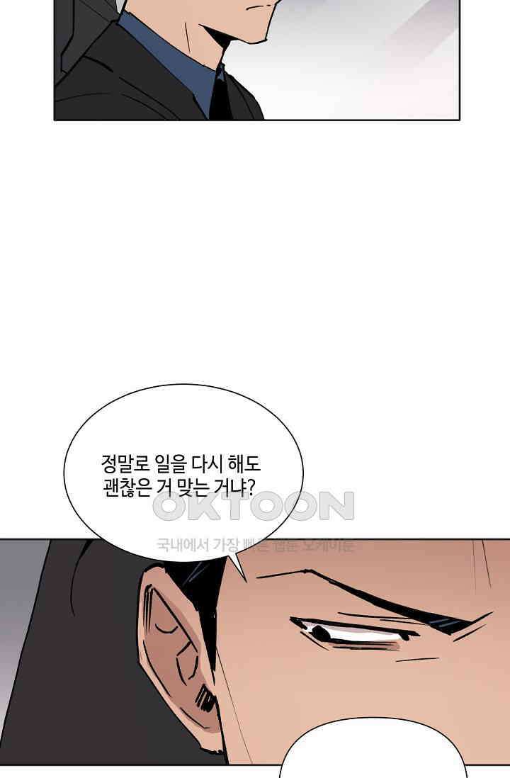 돈은 있어 29화 4