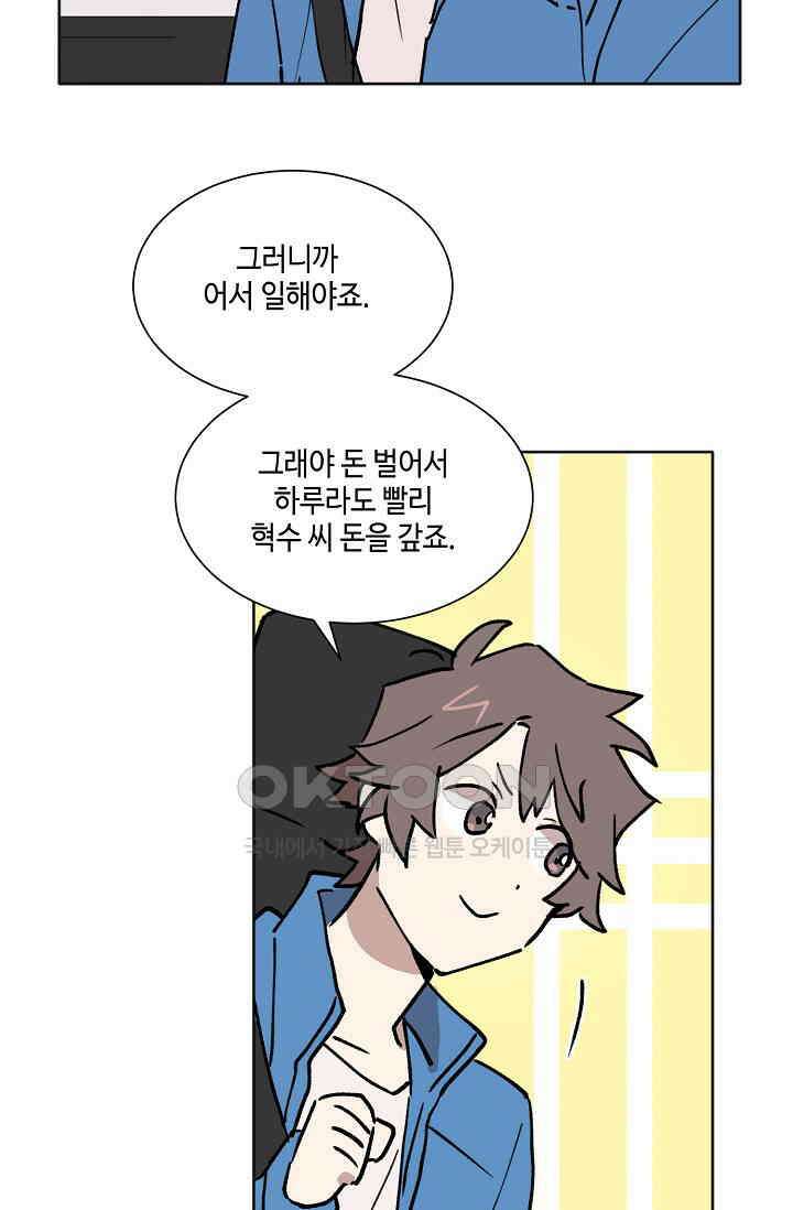 돈은 있어 29화 6