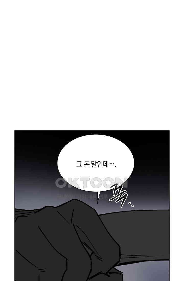 돈은 있어 29화 8