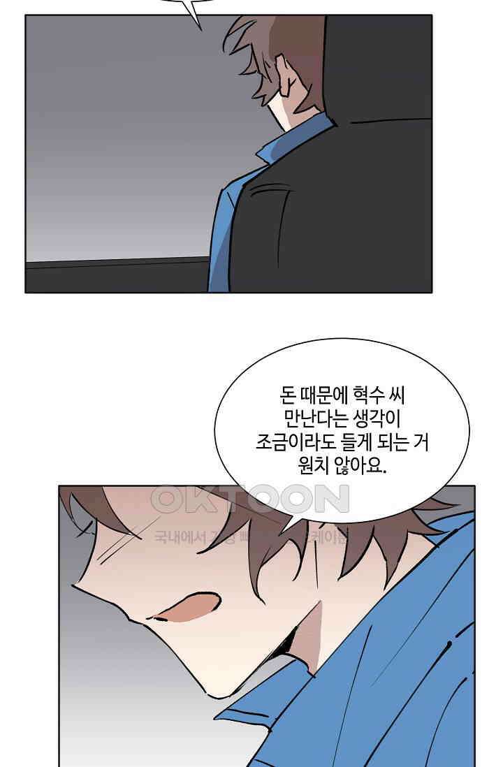 돈은 있어 29화 11