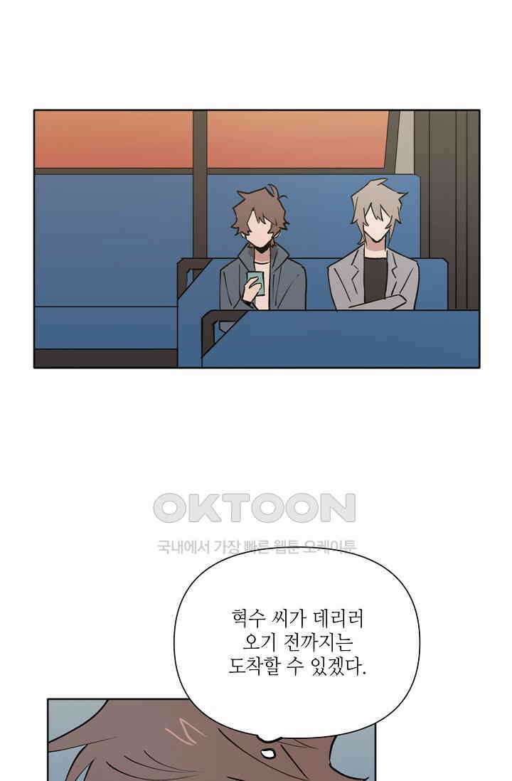 돈은 있어 34화 2