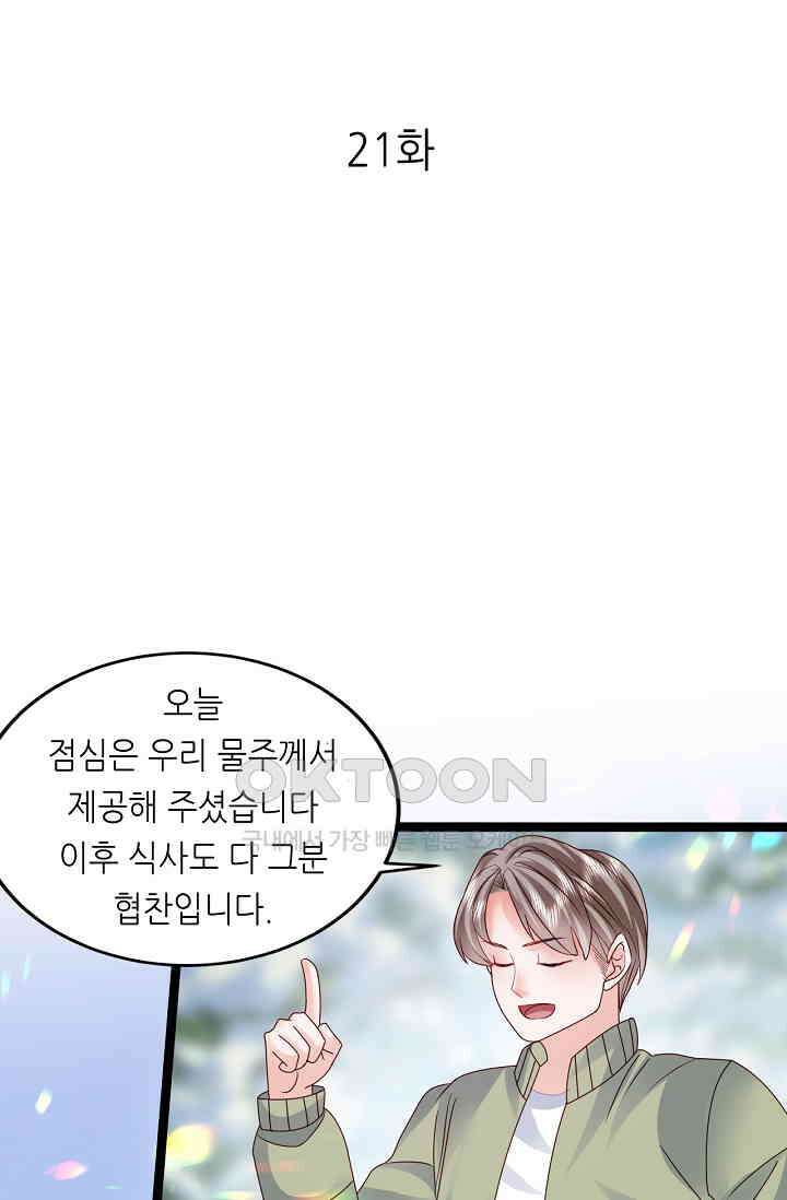 다시 한 번 사랑한다면 21화 1
