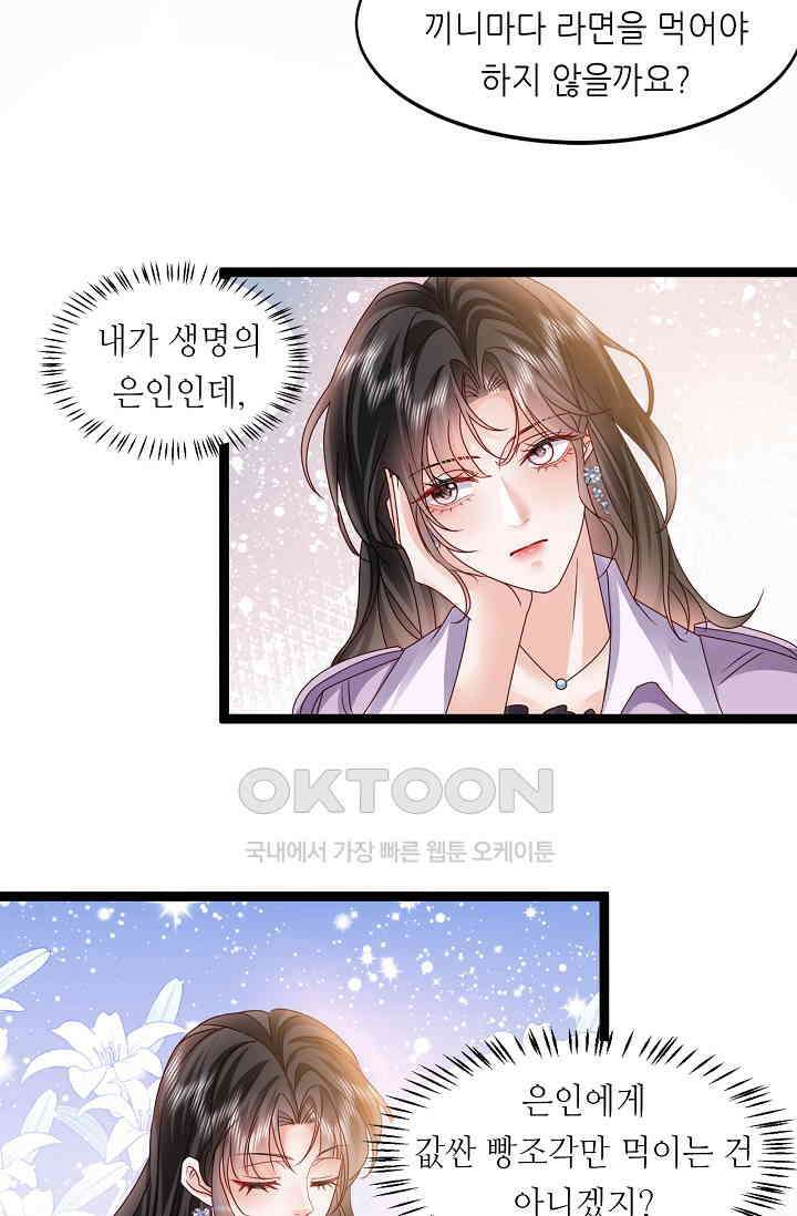다시 한 번 사랑한다면 21화 3