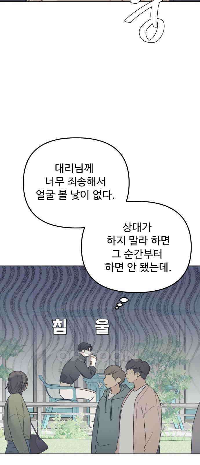그거 사랑 아니야 53화 전세역전 2
