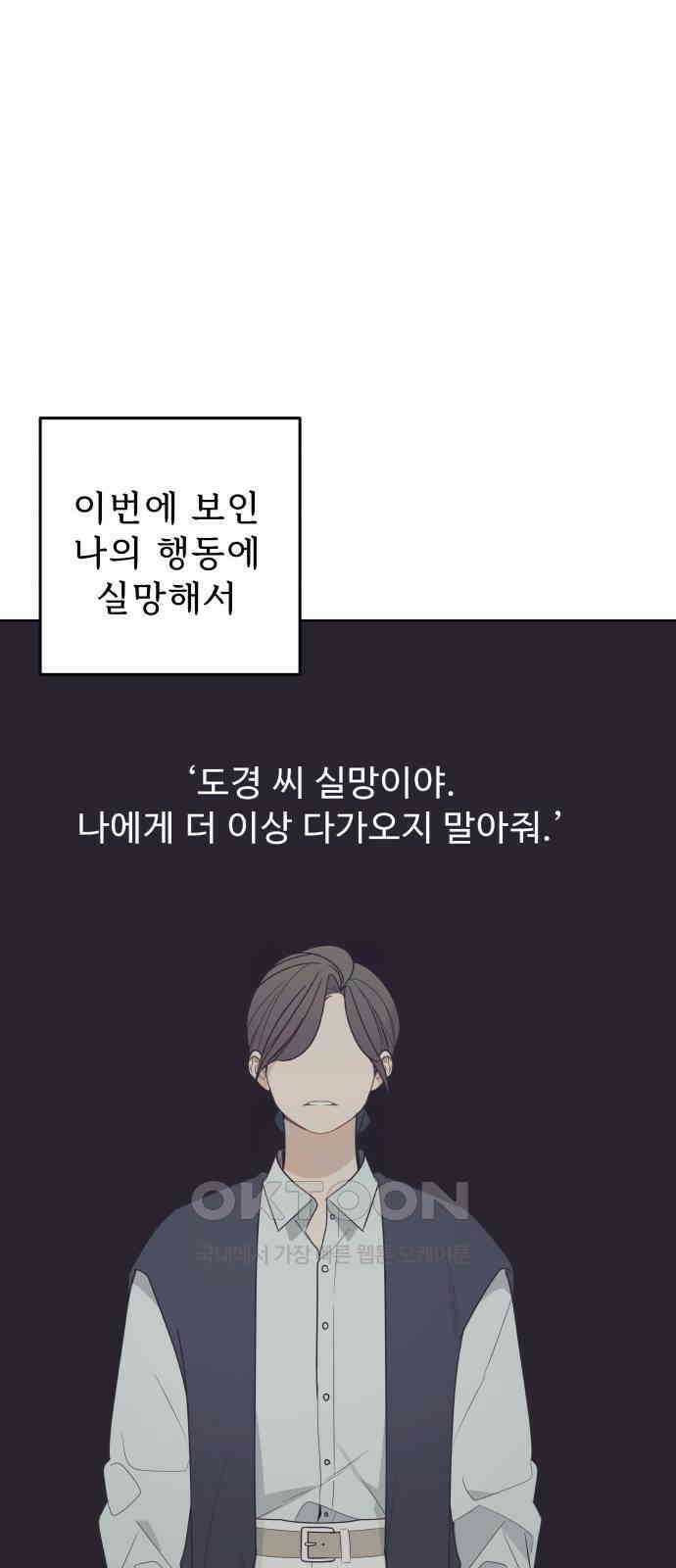 그거 사랑 아니야 53화 전세역전 3