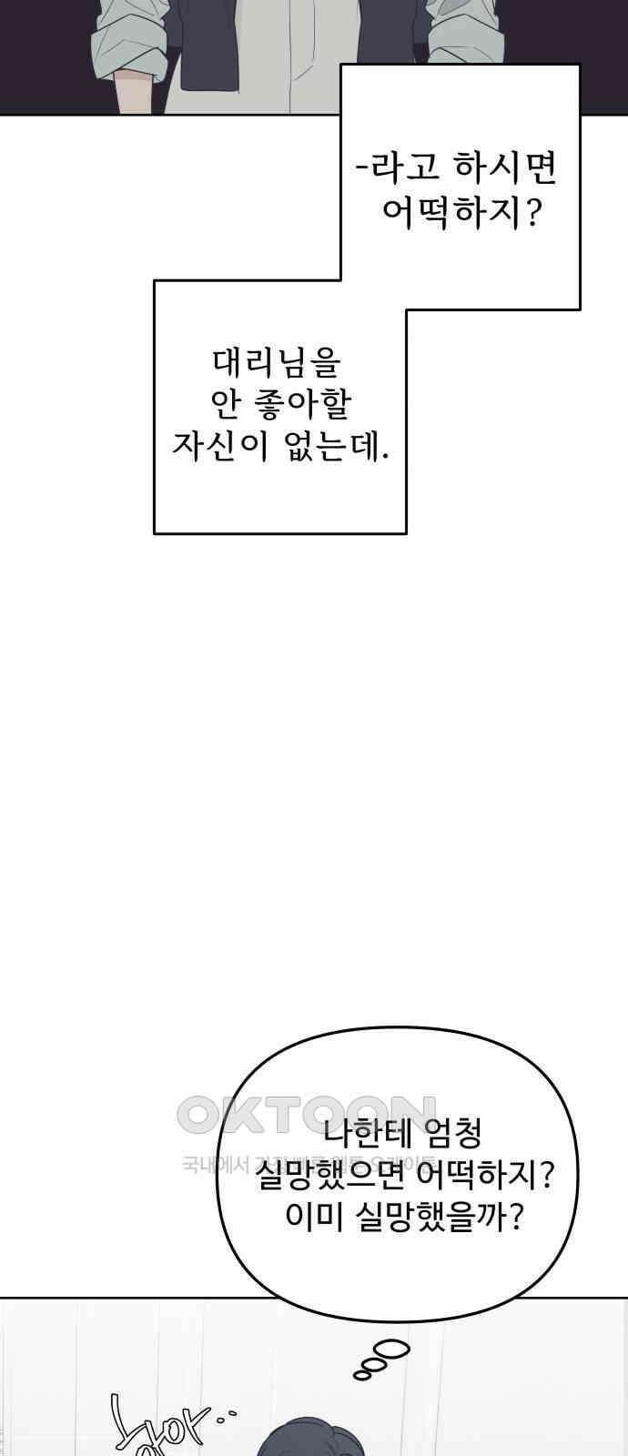 그거 사랑 아니야 53화 전세역전 4