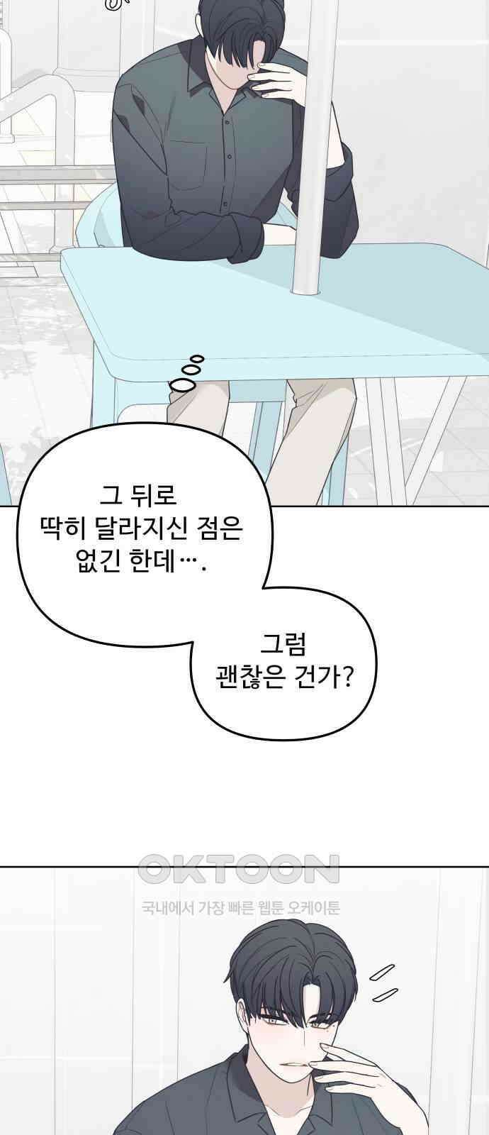 그거 사랑 아니야 53화 전세역전 5