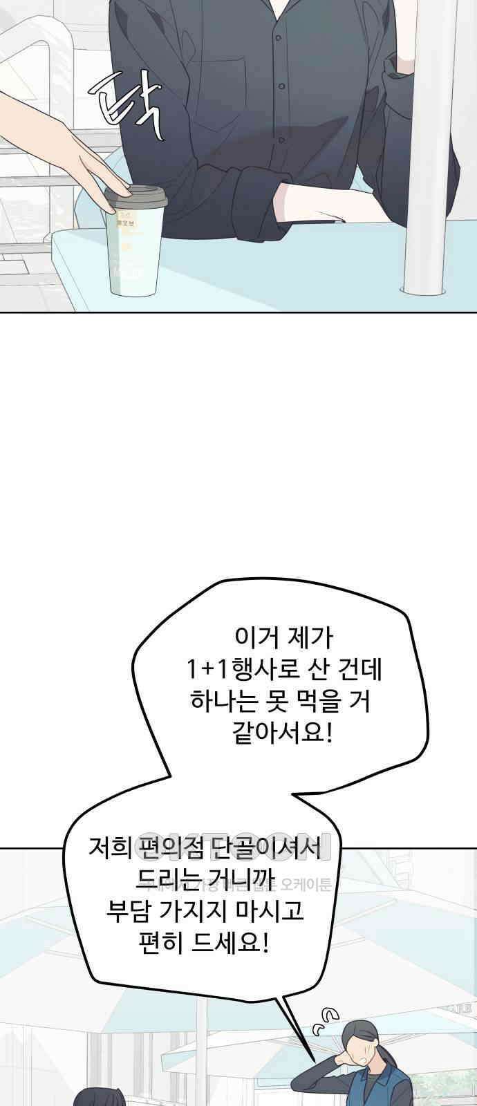 그거 사랑 아니야 53화 전세역전 6