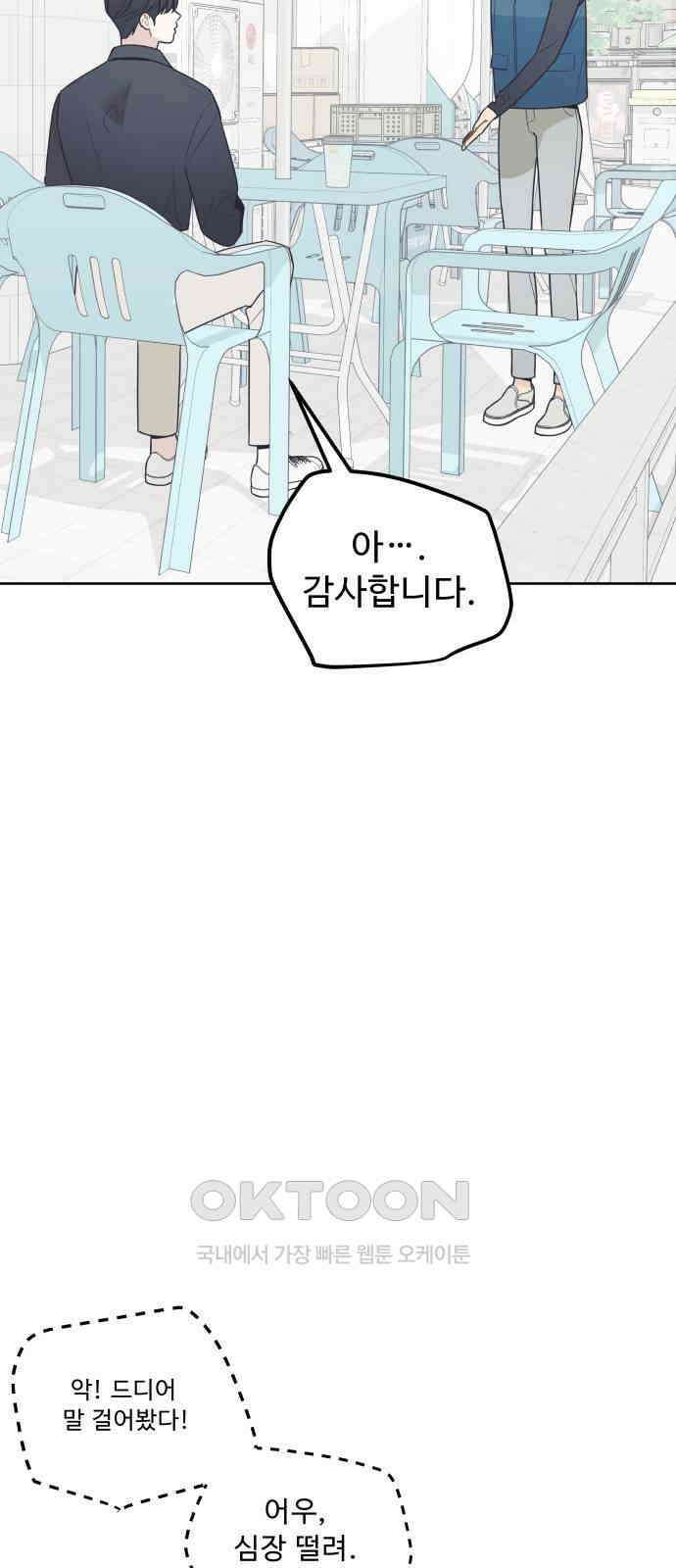 그거 사랑 아니야 53화 전세역전 7