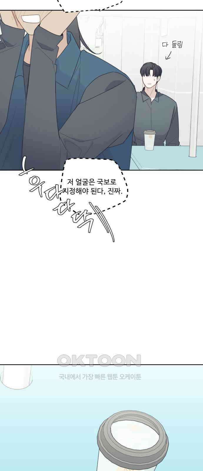 그거 사랑 아니야 53화 전세역전 8