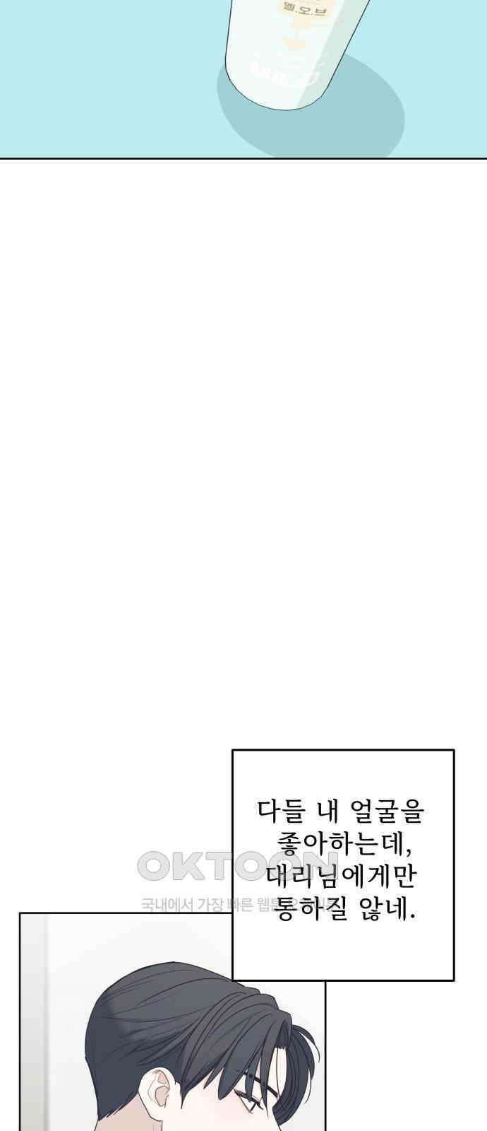 그거 사랑 아니야 53화 전세역전 9