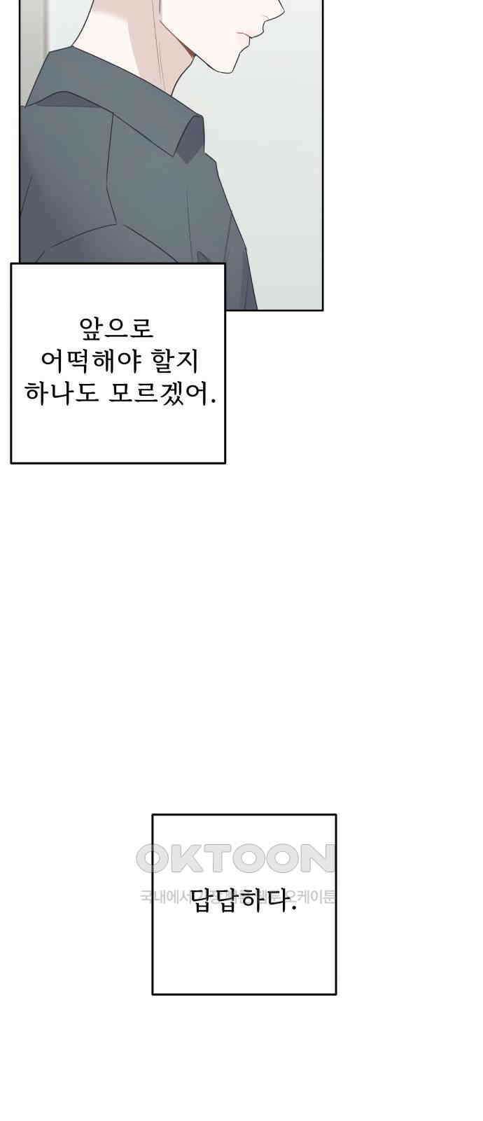 그거 사랑 아니야 53화 전세역전 10