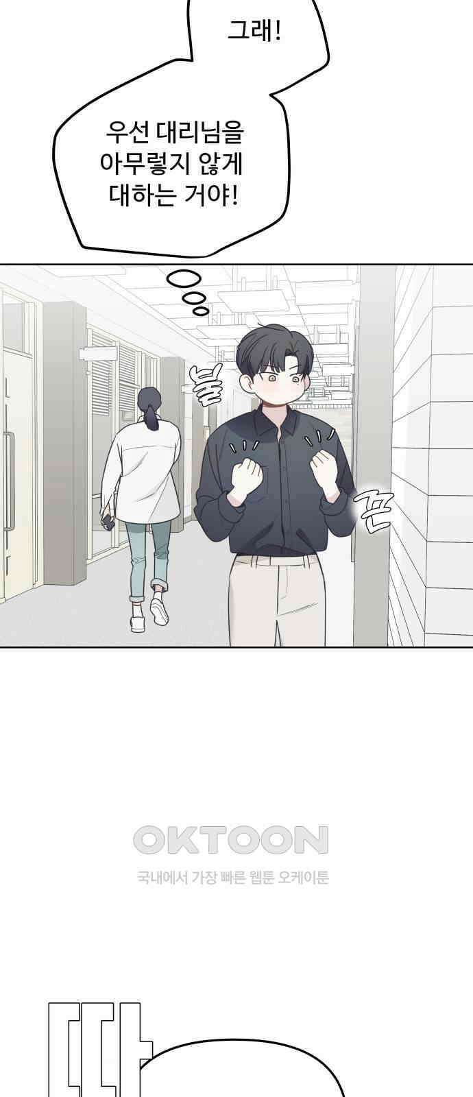그거 사랑 아니야 53화 전세역전 12