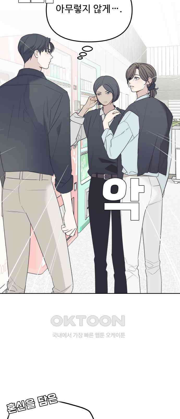 그거 사랑 아니야 53화 전세역전 13