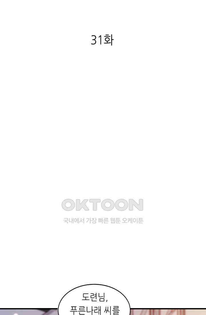 다시 한 번 사랑한다면 31화 1