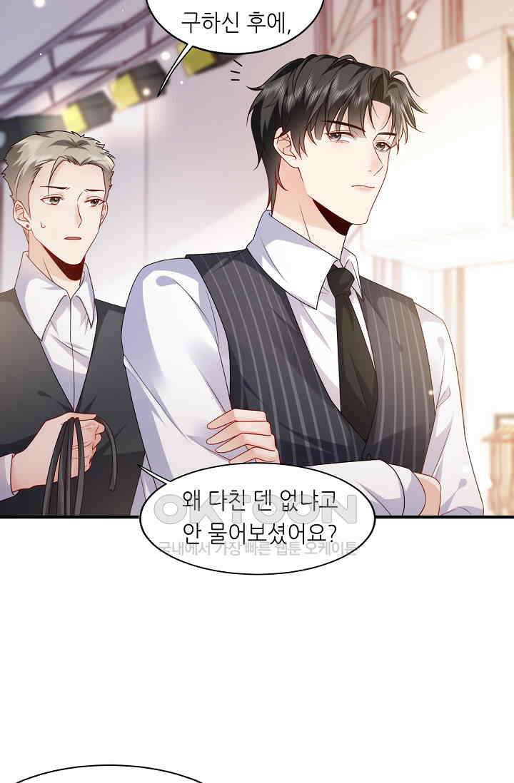 다시 한 번 사랑한다면 31화 2