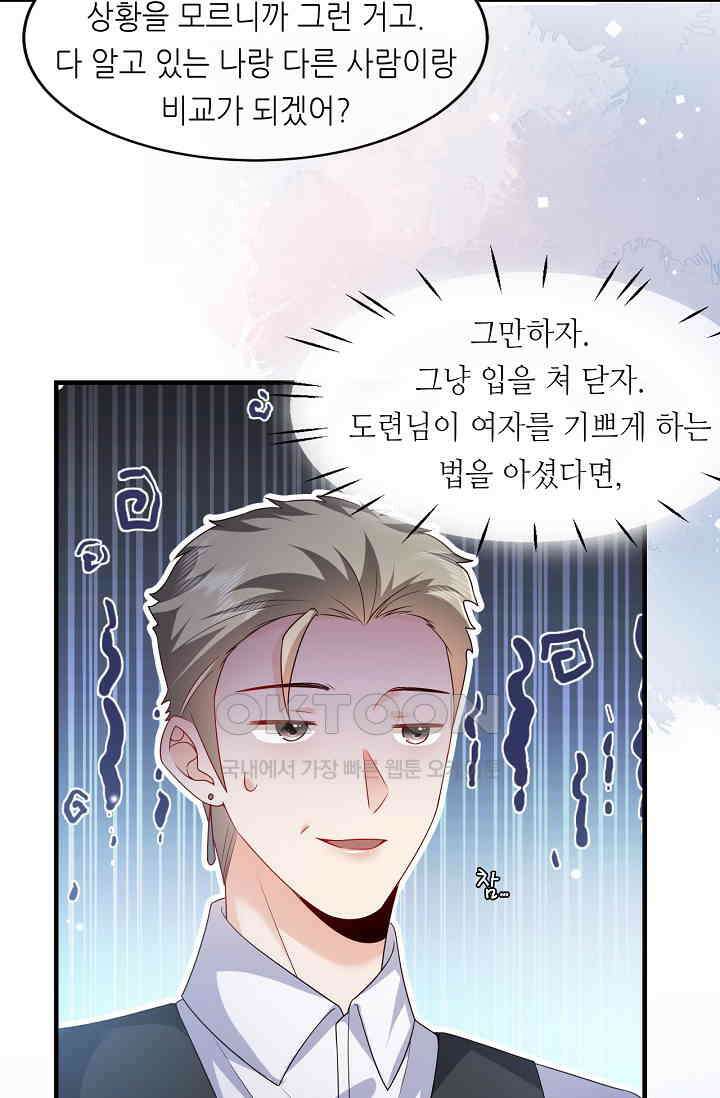 다시 한 번 사랑한다면 31화 5