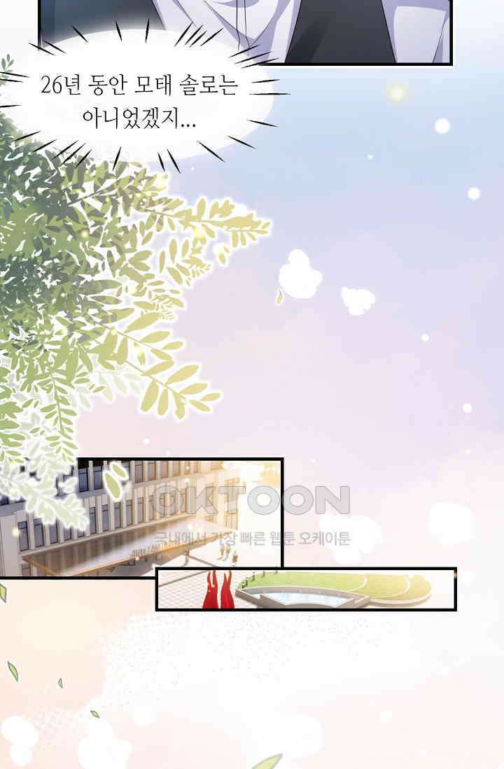 다시 한 번 사랑한다면 31화 6