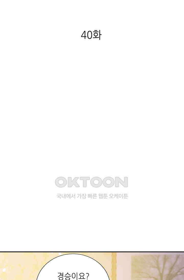 다시 한 번 사랑한다면 40화 1