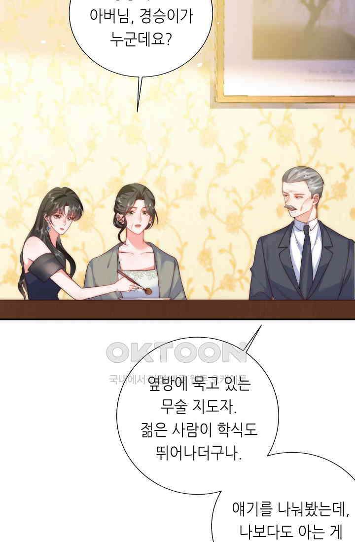 다시 한 번 사랑한다면 40화 2