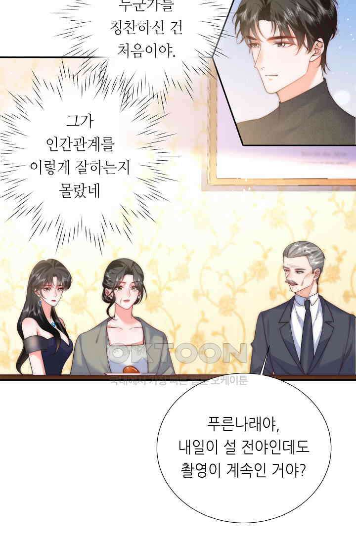 다시 한 번 사랑한다면 40화 4